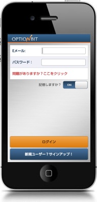 オプションビット(OptionBit)スマートフォンアプリ