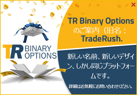 TRbinaryoptions(旧：TradeRush)