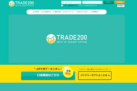 トレード200