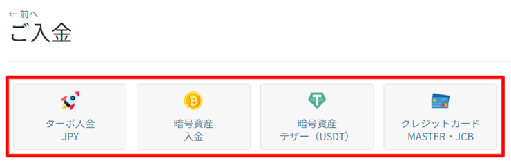 ゼン・トレーダー入金ページ