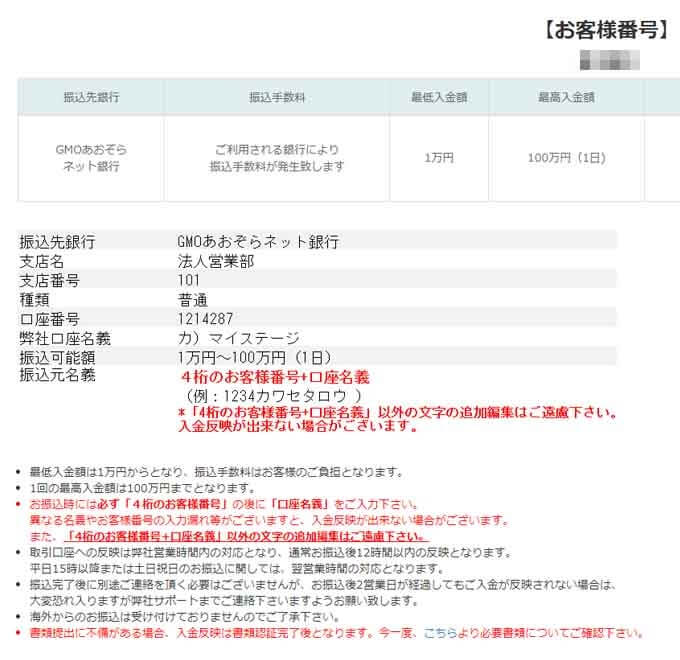 必要情報の入力