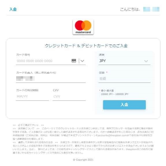 クレジットカードの情報記入