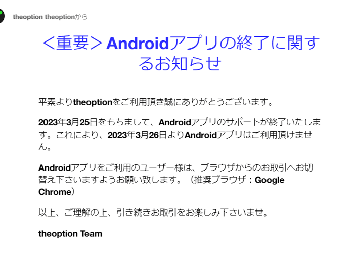 ザオプション　androidアプリ