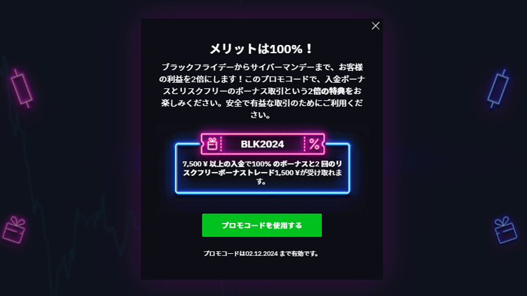 12月2日まで！！ブビンガバイナリーのブラックフライデーキャンペーン