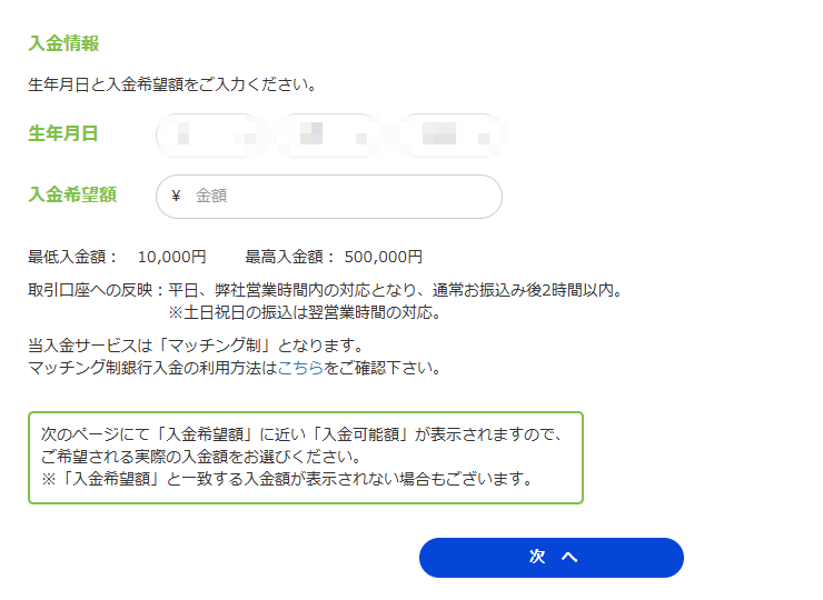 ザオプションの入金画面へ移動する