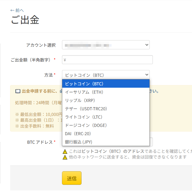 出金方法選択