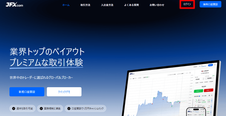 JFX.comへログインしよう！