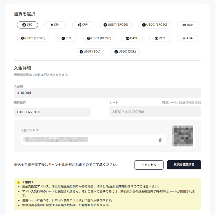 仮想通貨を選択